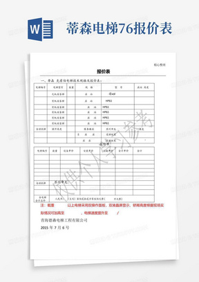 蒂森电梯7.6.报价表