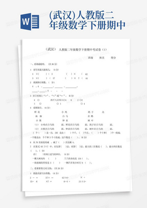 (武汉)人教版二年级数学下册期中考试卷-9套