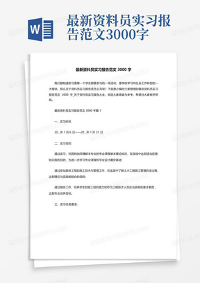 最新资料员实习报告范文3000字