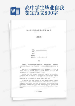 高中学生毕业自我鉴定范文800字