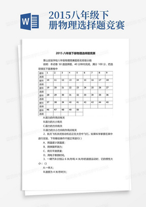 2015八年级下册物理选择题竞赛