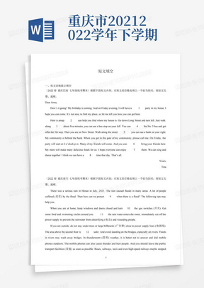 重庆市2021-2022学年下学期七年级英语期末试题分项选编:短文填空