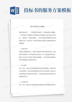 服务号功能介绍范文 288