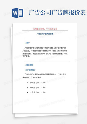 广告公司广告牌报价表