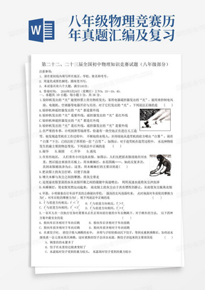 八年级物理竞赛历年真题汇编及复习资料