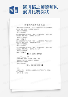 演讲稿之师德师风演讲比赛奖状