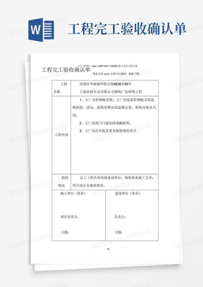 工程完工验收确认单