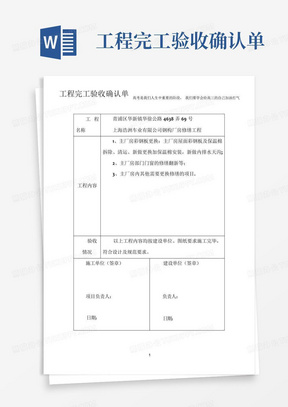 工程完工验收确认单