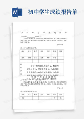 初中学生成绩报告单