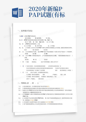 2020年新编PPAP试题(有标准答案)(1)名师精品资料