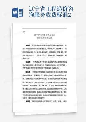辽宁省工程造价咨询服务收费标准2013年标准