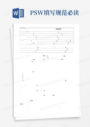PSW-填写规范---必读