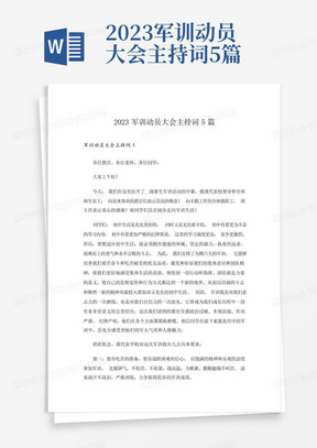 2023军训动员大会主持词5篇