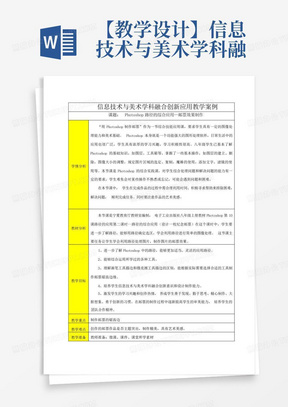 【教学设计】信息技术与美术学科融合创新应用教学案例