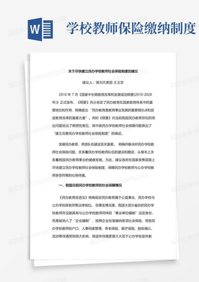 王玉芬代表：建立民办学校教师社会保险制度