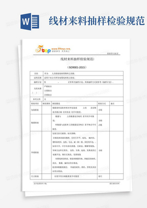 线材来料抽样检验规范