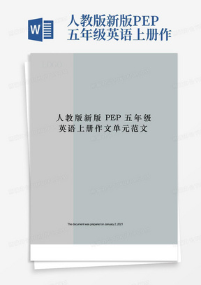 人教版新版PEP五年级英语上册作文单元范文