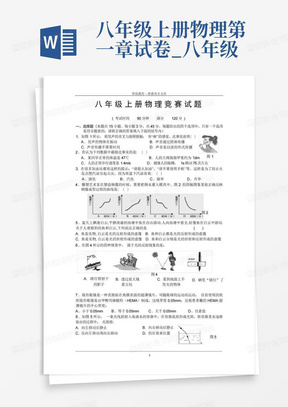 八年级上册物理第一章试卷_八年级上册物理竞赛试题