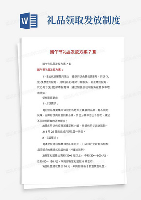 端午节礼品发放方案7篇