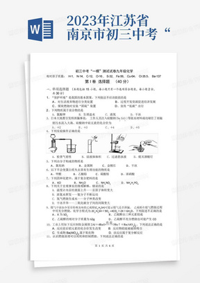 2023年江苏省南京市初三中考“一模”测试九年级化学试卷