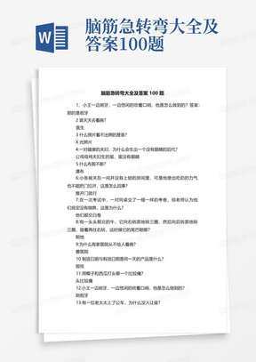 脑筋急转弯大全及答案100题