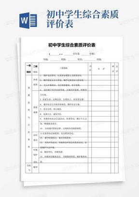 初中学生综合素质评价表