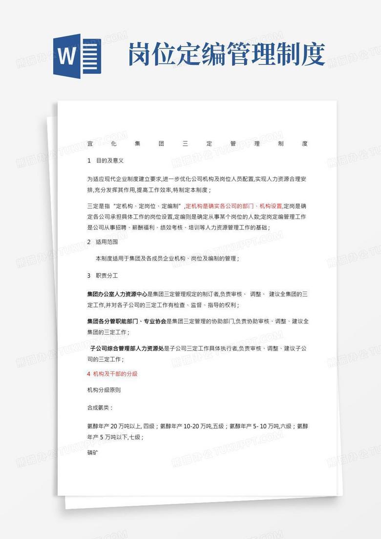 三定管理规定(1)Word模板下载_编号qevobgrb_熊猫办公