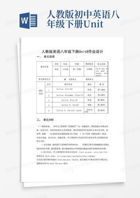 人教版初中英语八年级下册Unit8大单元作业设计案例(36)