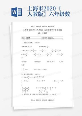上海市2020〖人教版〗六年级数学下册专项练习:计算题
