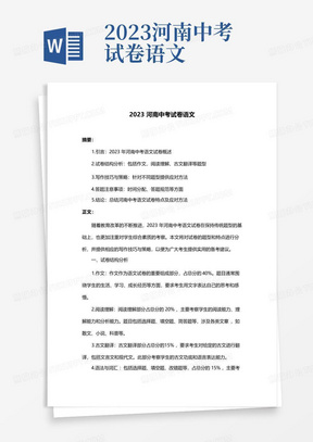 2023河南中考试卷语文