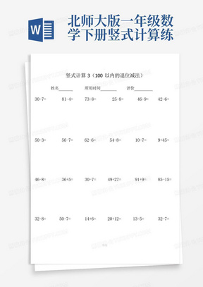 北师大版一年级数学下册竖式计算练习题46146