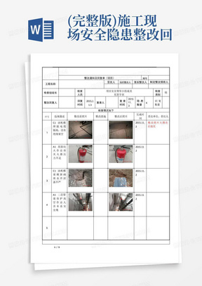 (完整版)施工现场安全隐患整改回复单