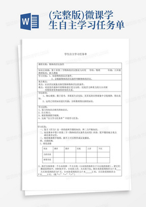 (完整版)微课学生自主学习任务单