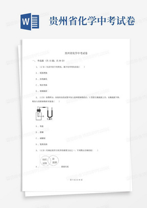 贵州省化学中考试卷