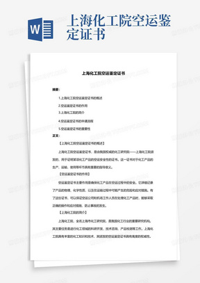 上海化工院空运鉴定证书