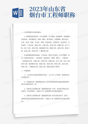 2023年山东省烟台市工程师职称评审流程