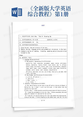 《全新版大学英语综合教程》第1册教案设计