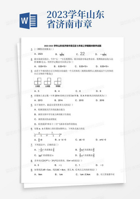 ...2023学年山东省济南市章丘区七年级上学期期末数学试题