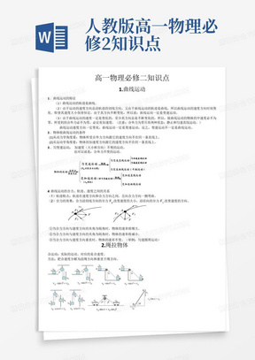 人教版高一物理必修2知识点