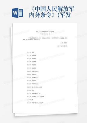 《中国人民解放军内务条令》(军发〔2010〕21号)