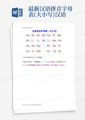 最新汉语拼音字母表(大小写)-汉语拼音大写字母笔顺