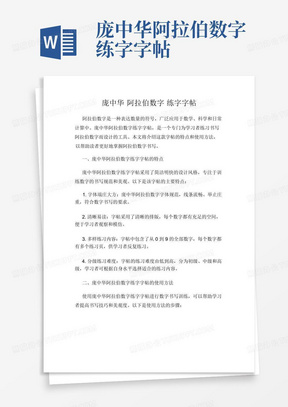 庞中华阿拉伯数字练字字帖