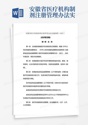 安徽省医疗机构制剂注册管理办法实施细则(试行)