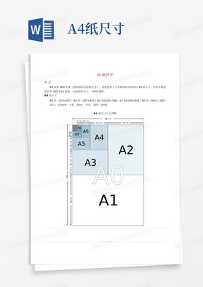 A4纸尺寸