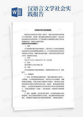 汉语言文学社会实践报告