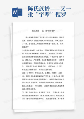 陈氏族谱——又一批“字辈”搜罗