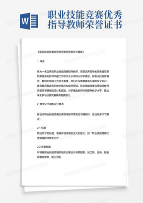 职业技能竞赛优秀指导教师荣誉证书模板