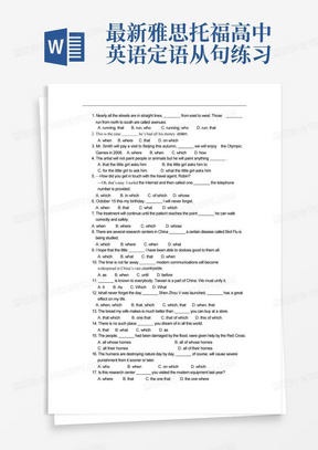 最新雅思托福高中英语定语从句练习题和答案知识讲解