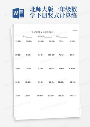 北师大版一年级数学下册竖式计算练习题