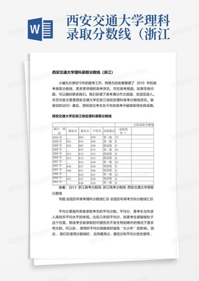 西安交通大学理科录取分数线（浙江）